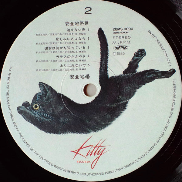 Anzen Chitai : 安全地帯 IV (LP, Album)