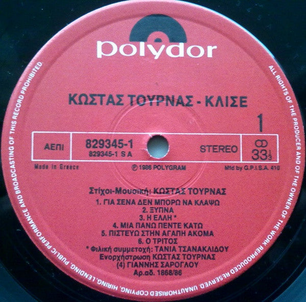 Κώστας Τουρνάς : Κλισέ (LP, Album)