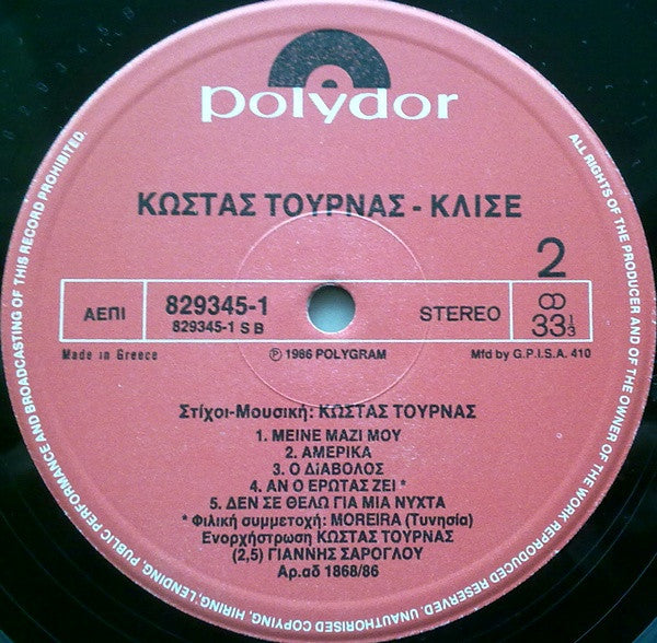 Κώστας Τουρνάς : Κλισέ (LP, Album)