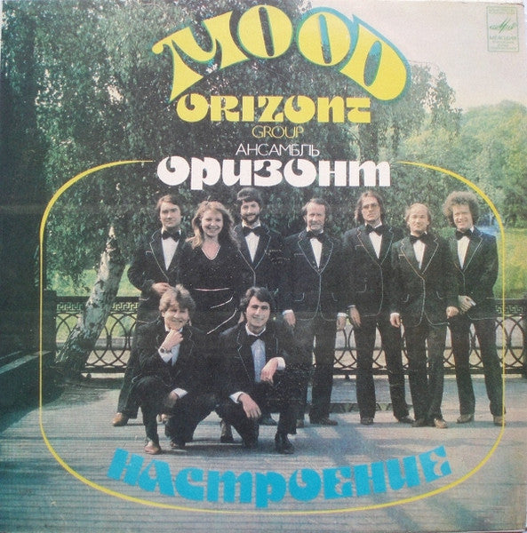 Оризонт = Оризонт : Mood = Настроение (LP, Album)