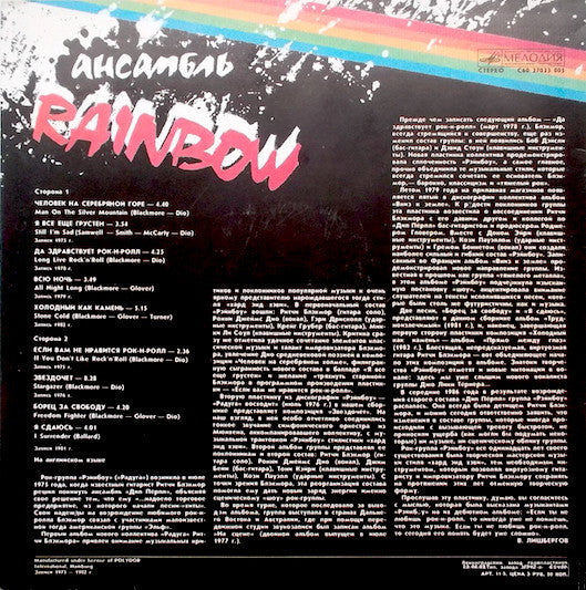 Rainbow : Ансамбль Rainbow (LP, Comp, RP, Whi)