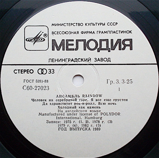 Rainbow : Ансамбль Rainbow (LP, Comp, RP, Whi)