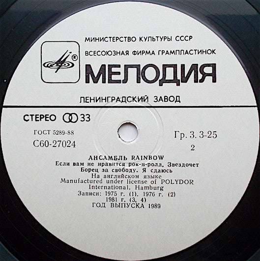 Rainbow : Ансамбль Rainbow (LP, Comp, RP, Whi)