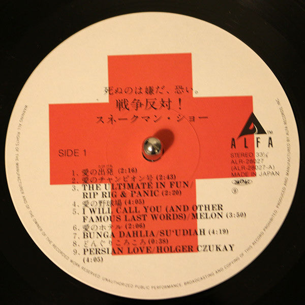 Snakeman Show : 死ぬのは嫌だ、恐い。戦争反対! (LP, Album)