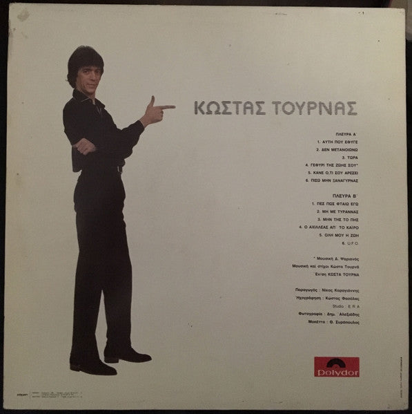 Κώστας Τουρνάς : Τώρα (LP, Album)
