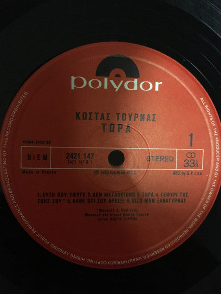 Κώστας Τουρνάς : Τώρα (LP, Album)