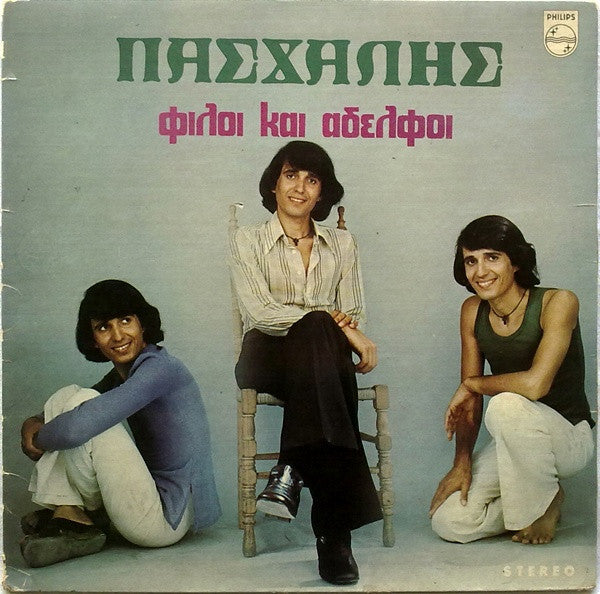 Πασχάλης : Φίλοι Και Αδελφοί (LP, Album, Gat)