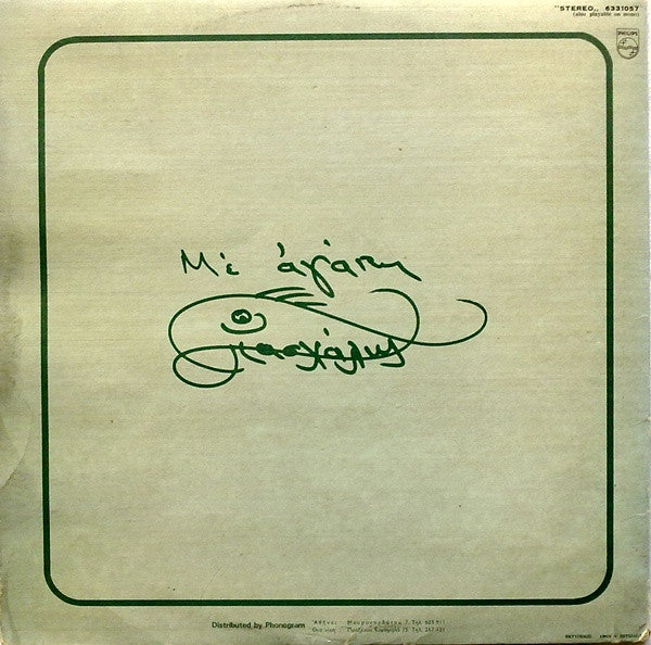 Πασχάλης : Φίλοι Και Αδελφοί (LP, Album, Gat)