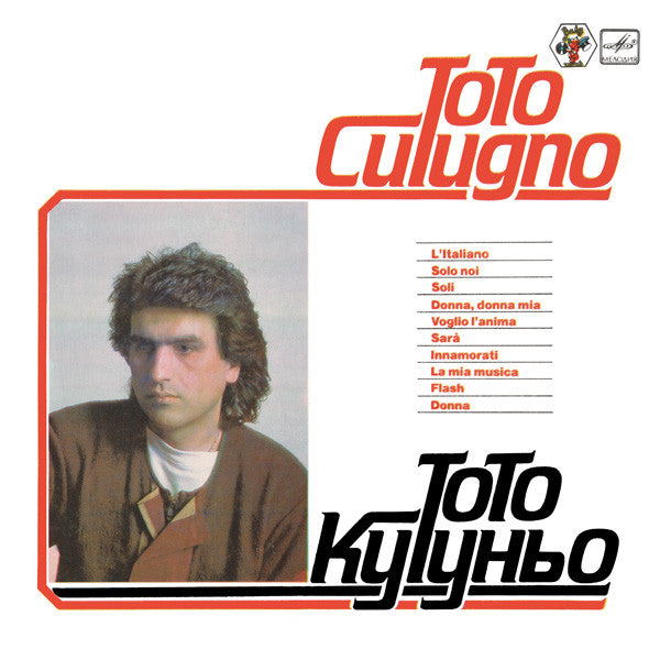 Toto Cutugno = Toto Cutugno : Toto Cutugno = Тото Кутуньо (LP, Album, RE, Col)