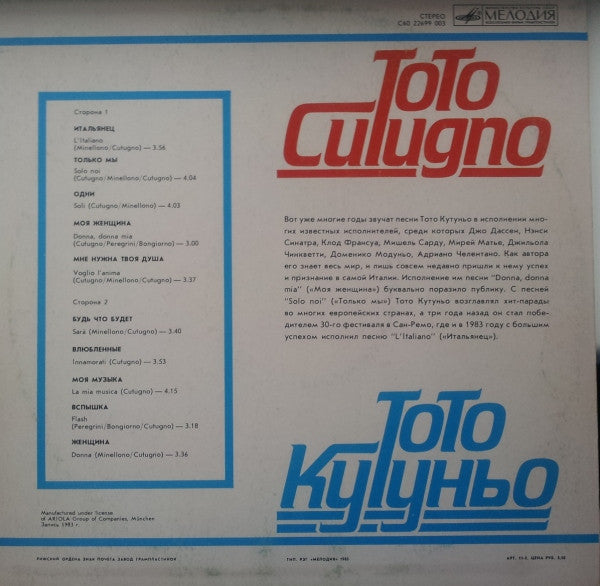 Toto Cutugno = Toto Cutugno : Toto Cutugno = Тото Кутуньо (LP, Album, RE, Col)