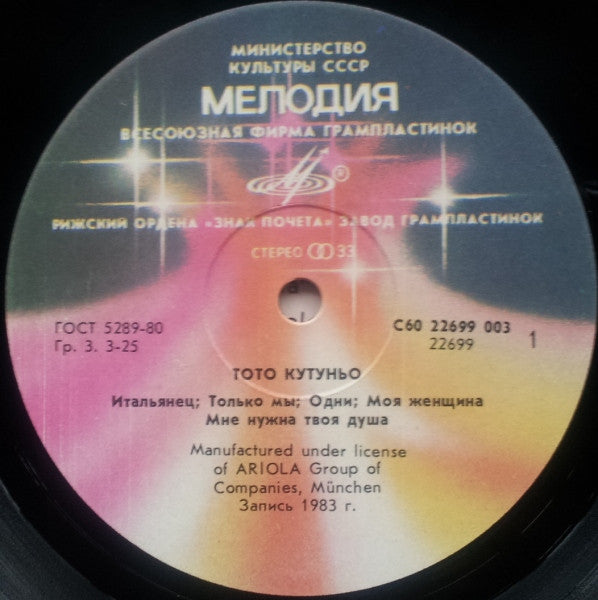 Toto Cutugno = Toto Cutugno : Toto Cutugno = Тото Кутуньо (LP, Album, RE, Col)