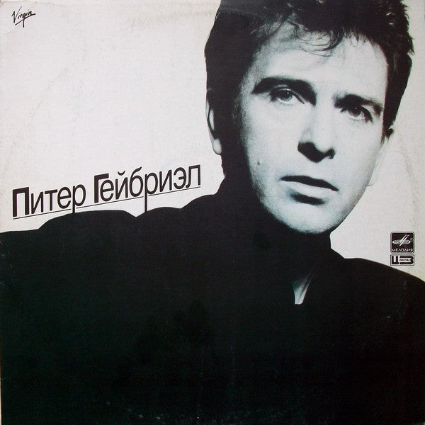 Peter Gabriel : Питер Гейбриэл (LP, Album)