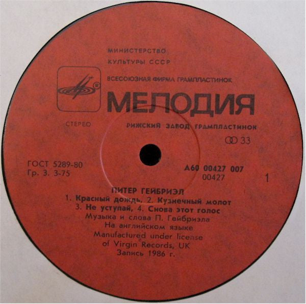 Peter Gabriel : Питер Гейбриэл (LP, Album)