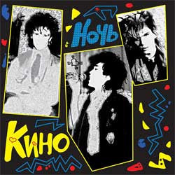 Кино : Ночь (LP, Album, Ltd, RE, Gat)