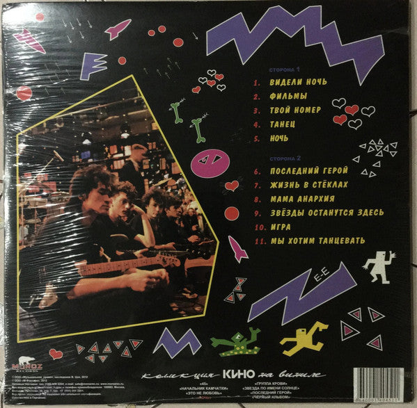 Кино : Ночь (LP, Album, Ltd, RE, Gat)