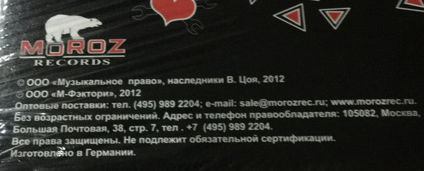 Кино : Ночь (LP, Album, Ltd, RE, Gat)
