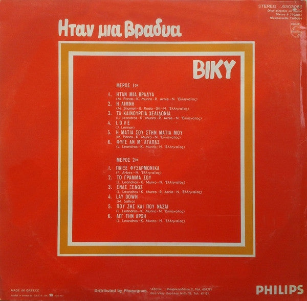Vicky Leandros : Ήταν Μια Βραδυά (LP, Album)