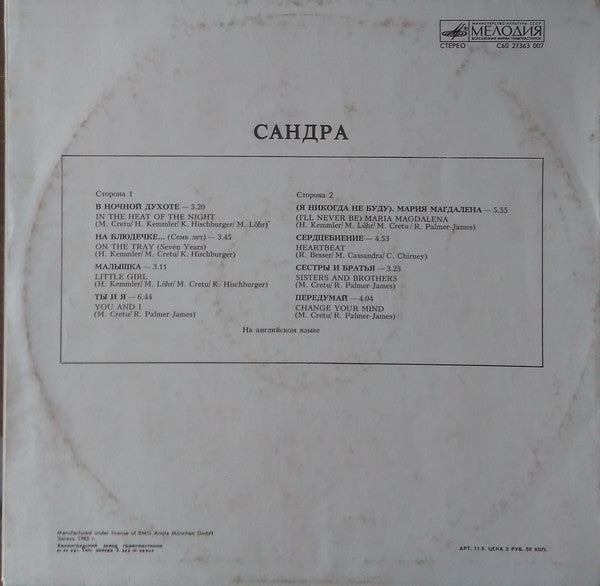 Sandra : The Long Play (LP, Album)