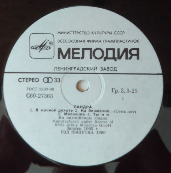 Sandra : The Long Play (LP, Album)