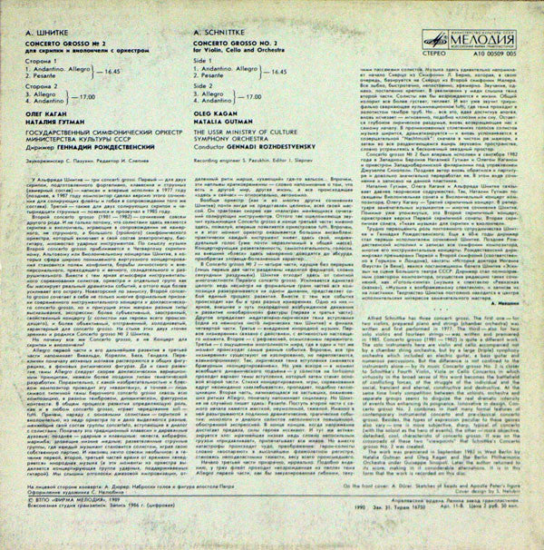 Alfred Schnittke - Oleg Kagan, Natalia Gutman, Государственный Симфонический Оркестр Министерства Культуры СССР , Conductor Gennadi Rozhdestvensky : Concerto Grosso No. 2 (LP, RP)