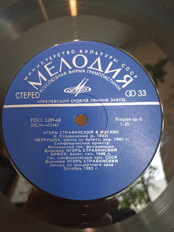 Igor Stravinsky : Игорь Стравинский В Москве (Stravinsky In Moscow) (2xLP, Blu)