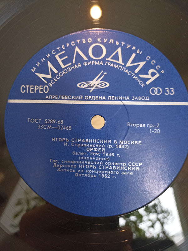 Igor Stravinsky : Игорь Стравинский В Москве (Stravinsky In Moscow) (2xLP, Blu)