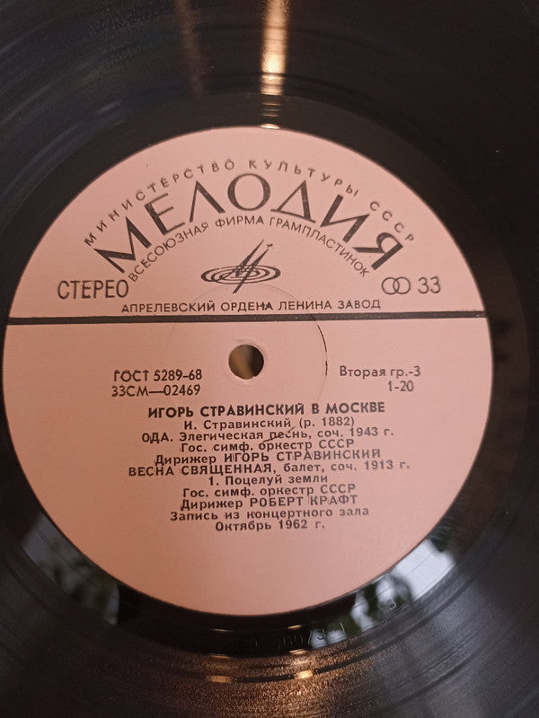 Igor Stravinsky : Игорь Стравинский В Москве (Stravinsky In Moscow) (2xLP, Blu)