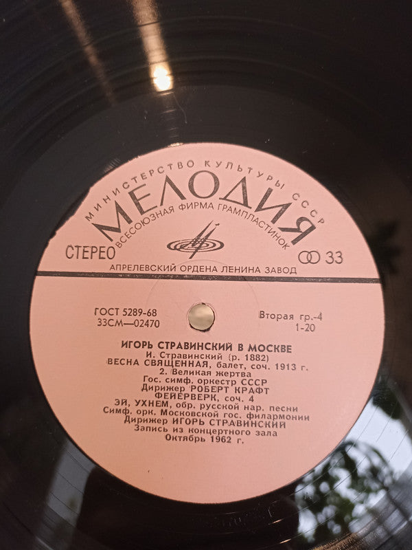 Igor Stravinsky : Игорь Стравинский В Москве (Stravinsky In Moscow) (2xLP, Blu)