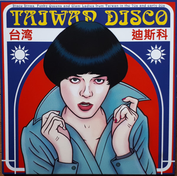 Various - Taiwan Disco (Disco Divas, Funky Queens And Glam Ladies From Taiwan In The 70s And Early 80s) (LP, Comp, Unofficial)