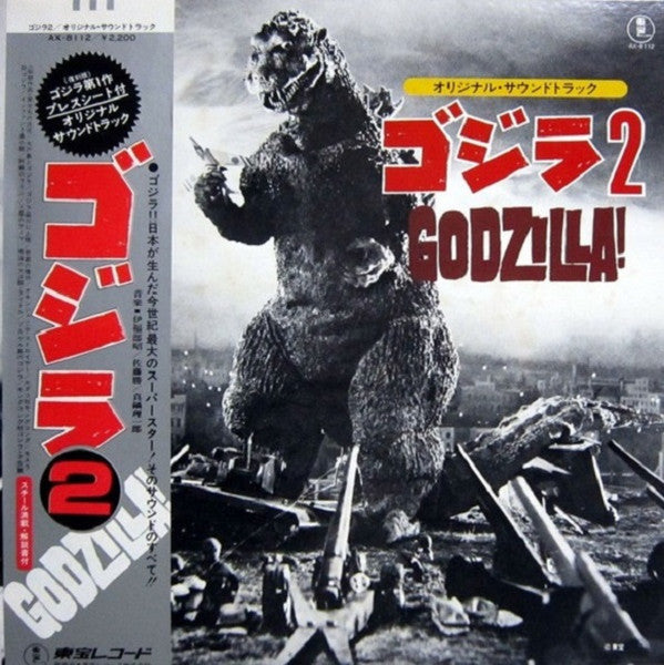 Various : ゴジラ2 (オリジナル．サウンドトラック) = Godzilla! (LP, Comp, Mono)