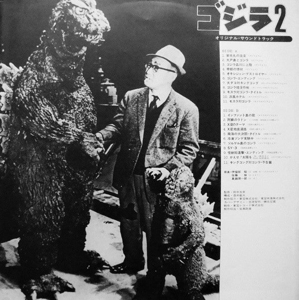 Various : ゴジラ2 (オリジナル．サウンドトラック) = Godzilla! (LP, Comp, Mono)