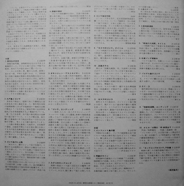 Various : ゴジラ2 (オリジナル．サウンドトラック) = Godzilla! (LP, Comp, Mono)