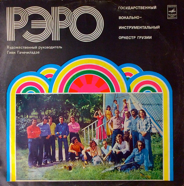 Рэро : Рэро (LP, Album)