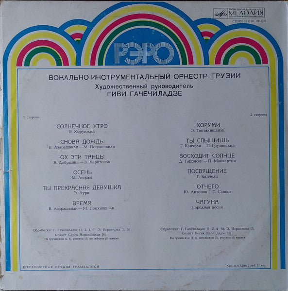 Рэро : Рэро (LP, Album)