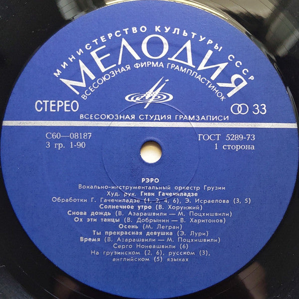 Рэро : Рэро (LP, Album)