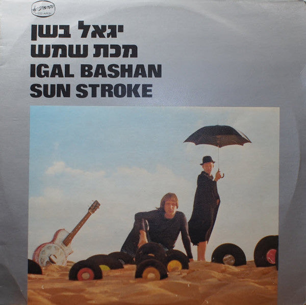 Yigal Bashan = Yigal Bashan : Sun Stroke = מכת שמש (LP, Album)
