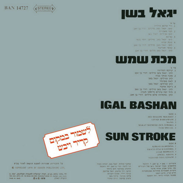 Yigal Bashan = Yigal Bashan : Sun Stroke = מכת שמש (LP, Album)