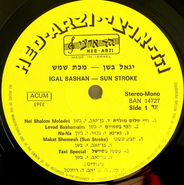 Yigal Bashan = Yigal Bashan : Sun Stroke = מכת שמש (LP, Album)