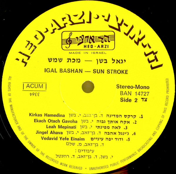 Yigal Bashan = Yigal Bashan : Sun Stroke = מכת שמש (LP, Album)