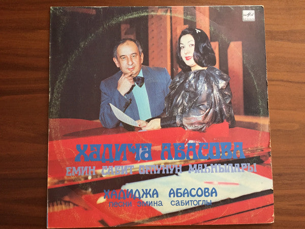 Хадиджа Абасова : Песни Емина Сабитоглы (LP, Album)