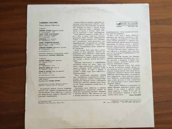 Хадиджа Абасова : Песни Емина Сабитоглы (LP, Album)