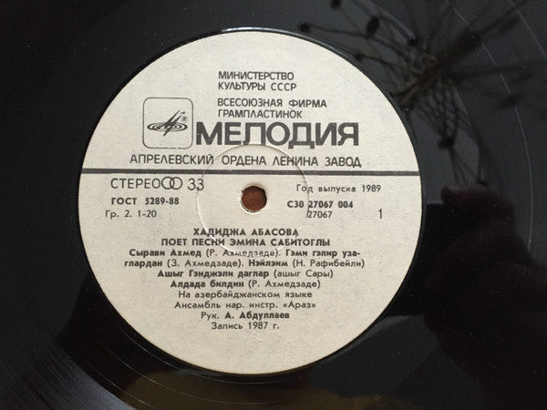 Хадиджа Абасова : Песни Емина Сабитоглы (LP, Album)