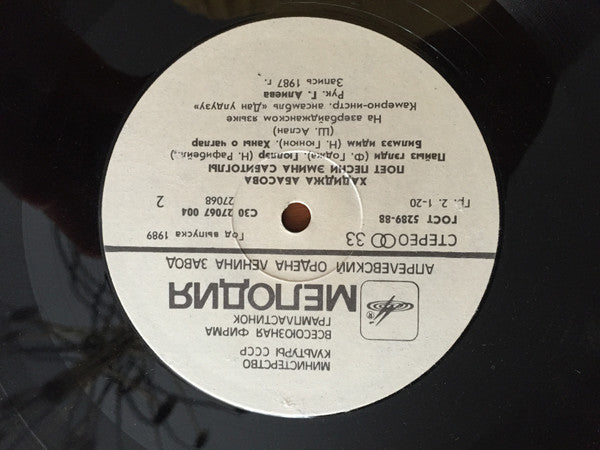 Хадиджа Абасова : Песни Емина Сабитоглы (LP, Album)