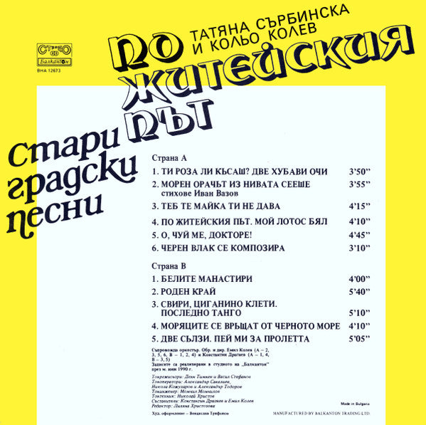 Татяна Сърбинска и Кольо Колев : По Житейския Път (LP, Album)