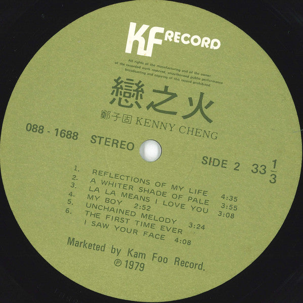 Kenny Cheng = Kenny Cheng : 戀之火 (LP, Album)