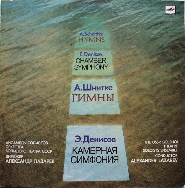 Alfred Schnittke / Edison Denisov : Hymns / Chamber Symphony (LP)
