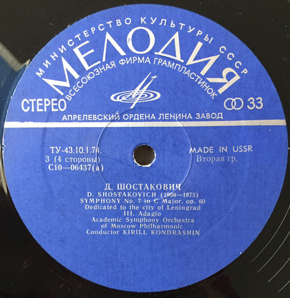 Dmitri Shostakovich, Kiril Kondrashin : Symphony No.7 In C Major, Op. 60 Dedicated To Leningrad (2xLP, Album, Box)