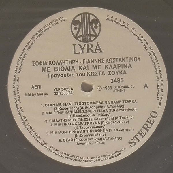 Σοφία Κολλητήρη, Γιάννης Κωνσταντίνου, Κώστας Σούκας : Με Βιολιά Και Με Κλαρίνα (LP, Album)