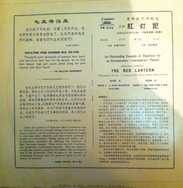 中国京剧院一团 : The Red Lantern (Disc 3)  (LP, Album)