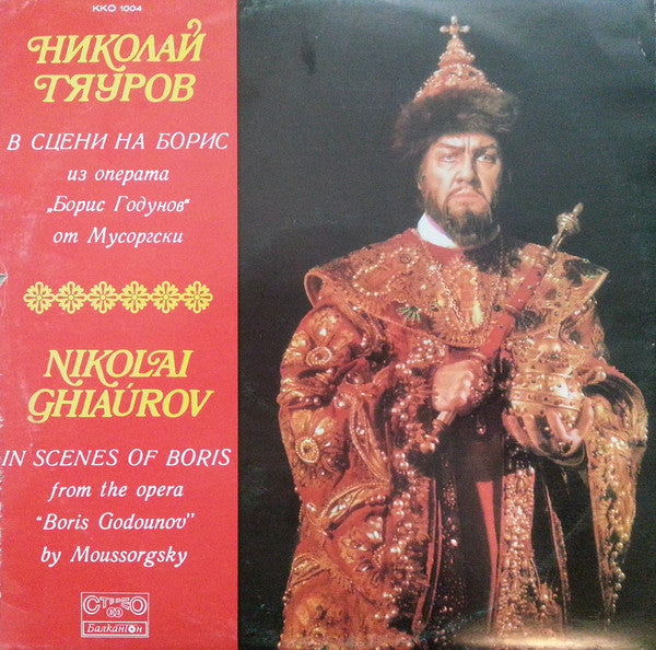 Nicolai Ghiaurov : In Scenes Of Boris - From the Opera "Boris Godounov" by Moussorgsky (LP)